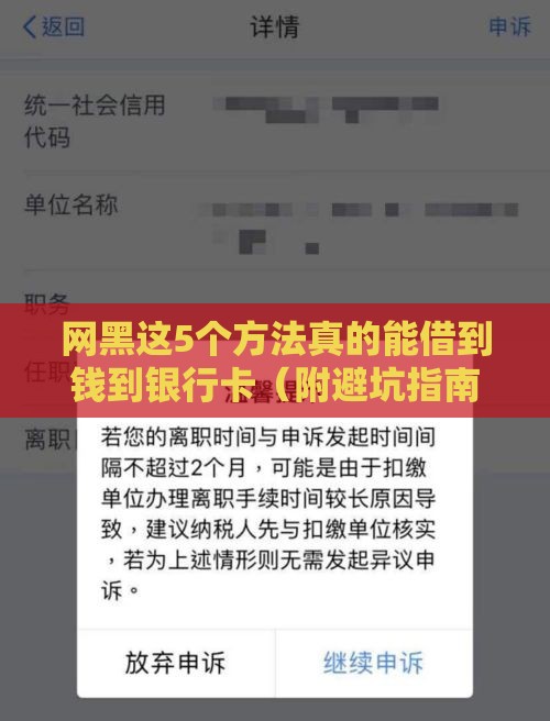 网黑这5个方法真的能借到钱到银行卡（附避坑指南）
