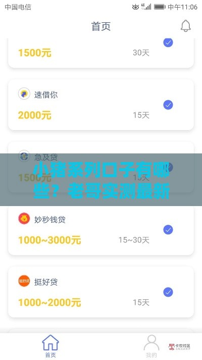 小猪系列口子有哪些？老哥实测最新贷款攻略+避坑指南
