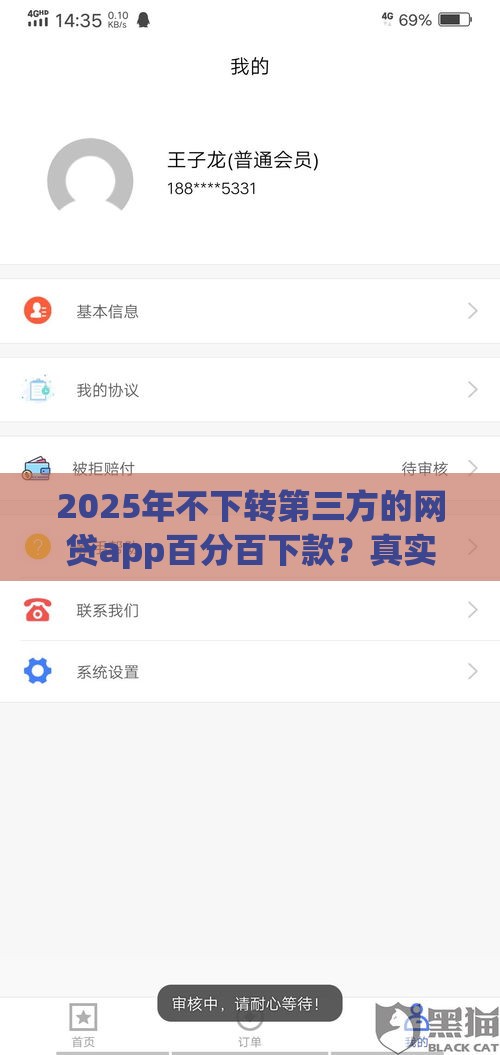 2025年不下转第三方的网贷app百分百下款？真实评测来了！