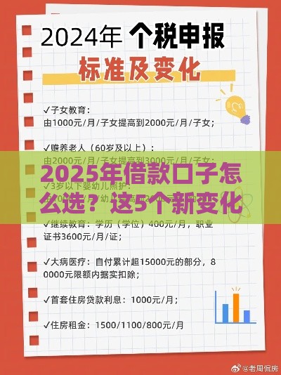 2025年借款口子怎么选？这5个新变化一定要知道！