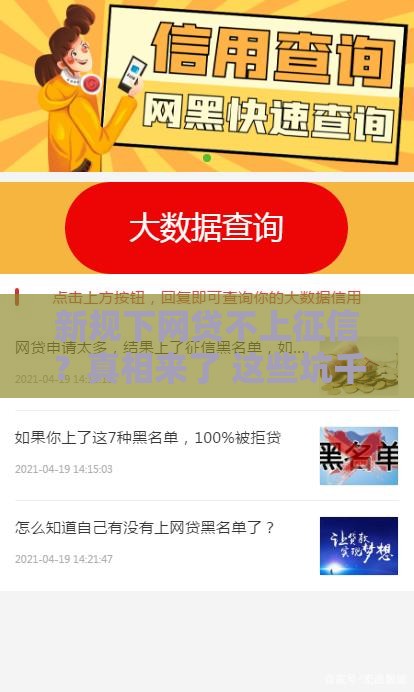 新规下网贷不上征信？真相来了 这些坑千万别踩