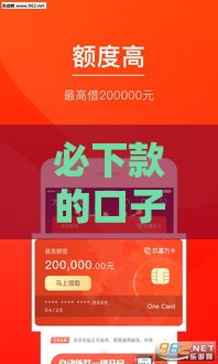 必下款的口子有哪些？2023最新贷款攻略