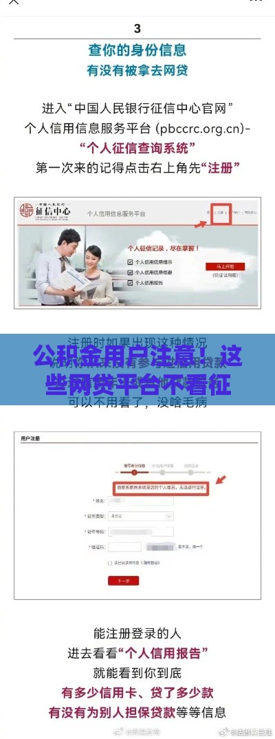 公积金用户注意！这些网贷平台不看征信也能申请