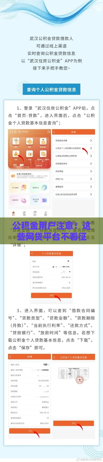 公积金用户注意！这些网贷平台不看征信也能申请
