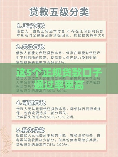 这5个正规贷款口子通过率更高