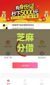 芝麻分借款实测！17个靠谱口子老哥亲测有效