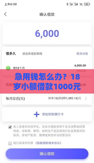 急用钱怎么办？18岁小额借款1000元当天到账攻略