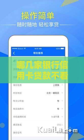 哪几家银行信用卡贷款不看征信？详细盘点放款快、额度高的产品