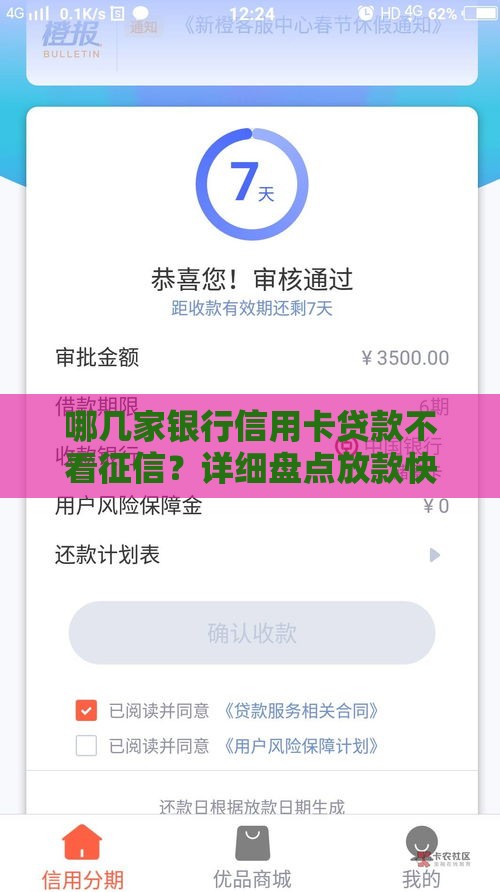 哪几家银行信用卡贷款不看征信？详细盘点放款快、额度高的产品