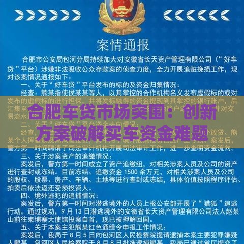 合肥车贷市场突围：创新方案破解买车资金难题