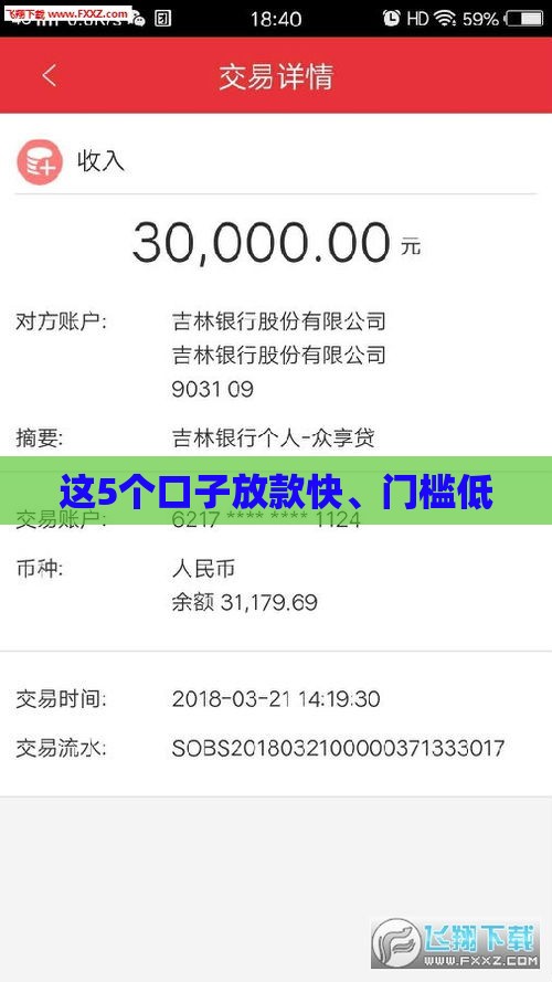这5个口子放款快、门槛低