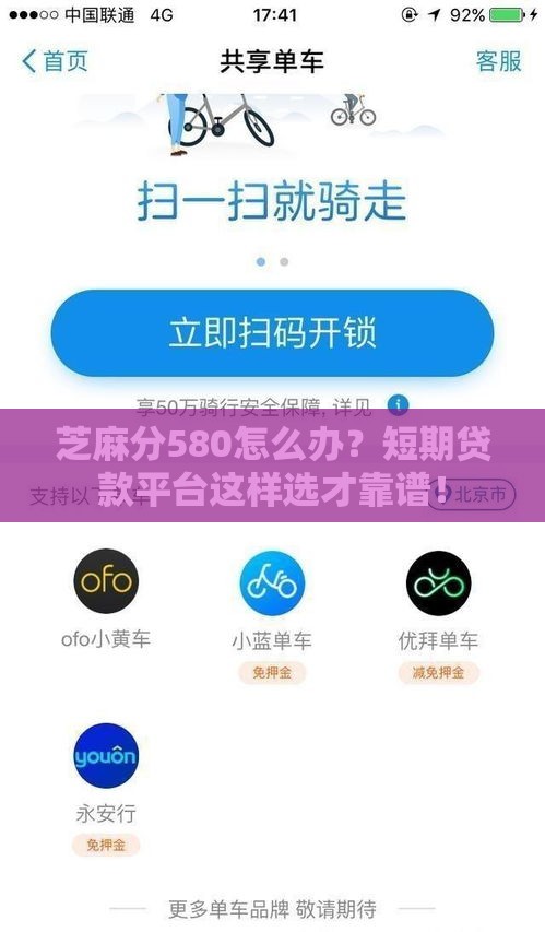 芝麻分580怎么办？短期贷款平台这样选才靠谱！