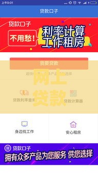 网上贷款哪个口子容易?这5个靠谱平台实测避坑指南 网上贷款哪个口子容易?这5个靠谱平台实测避坑指南