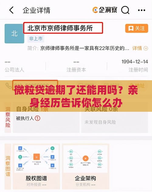 微粒贷逾期了还能用吗？亲身经历告诉你怎么办