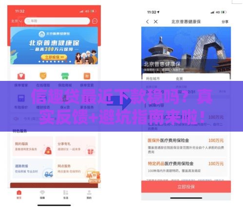 信趣贷最近下款稳吗？真实反馈+避坑指南来啦！