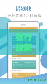 银行最新高通过率贷款口子有哪些？这3类申请更容易成功！