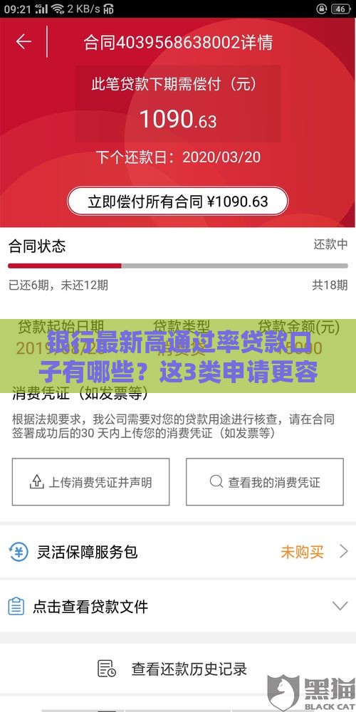 银行最新高通过率贷款口子有哪些？这3类申请更容易成功！