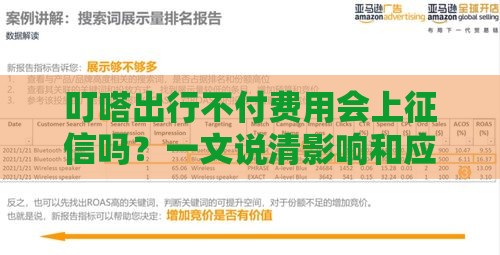 叮嗒出行不付费用会上征信吗？一文说清影响和应对方法