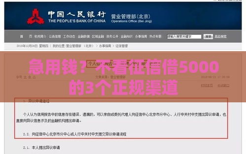 急用钱？不看征信借5000的3个正规渠道