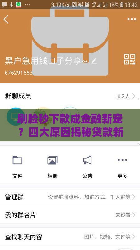 刷脸秒下款成金融新宠？四大原因揭秘贷款新潮流