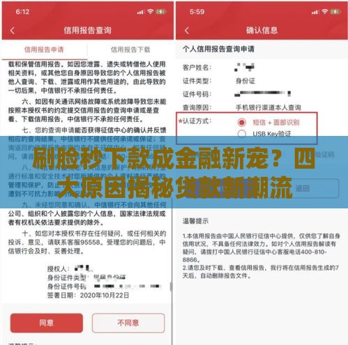刷脸秒下款成金融新宠？四大原因揭秘贷款新潮流