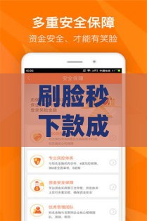 刷脸秒下款成金融新宠？四大原因揭秘贷款新潮流