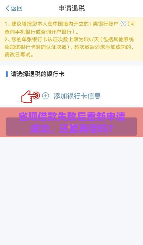 省呗借款失败后重新申请成功，还能再借吗？