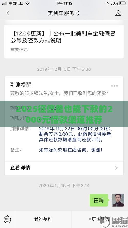 2025征信差也能下款的2000元借款渠道推荐