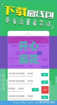 开心麻花app借款靠谱吗？真实体验+避坑指南，新手必看！