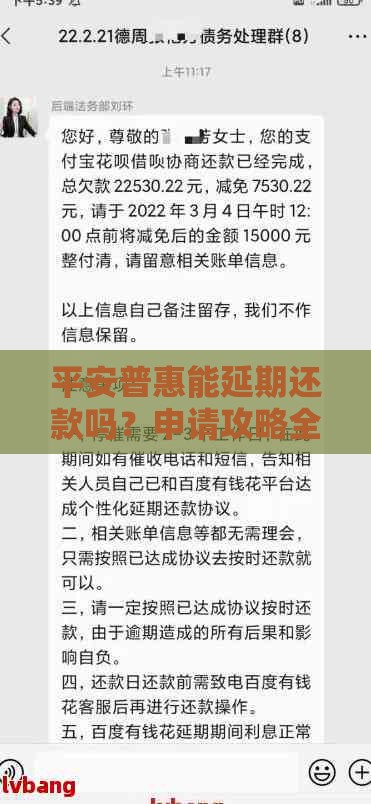 平安普惠能延期还款吗？申请攻略全解析！