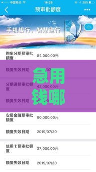 急用钱哪里能秒下款？这5个正规渠道审批快、额度高