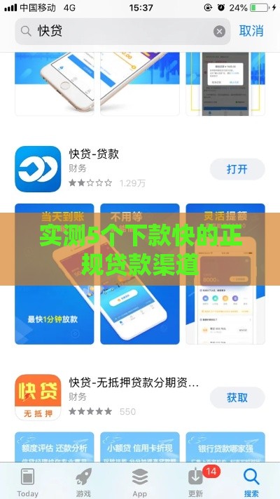 实测5个下款快的正规贷款渠道