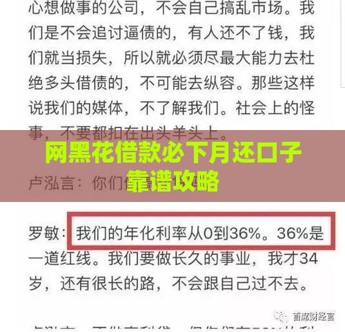 网黑花借款必下月还口子靠谱攻略