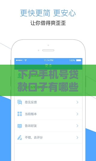 下户手机号贷款口子有哪些？这5个低门槛平台审核快