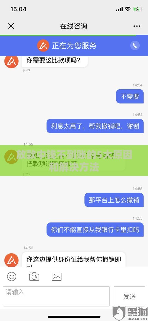 放款中钱不到账的5大原因和解决方法