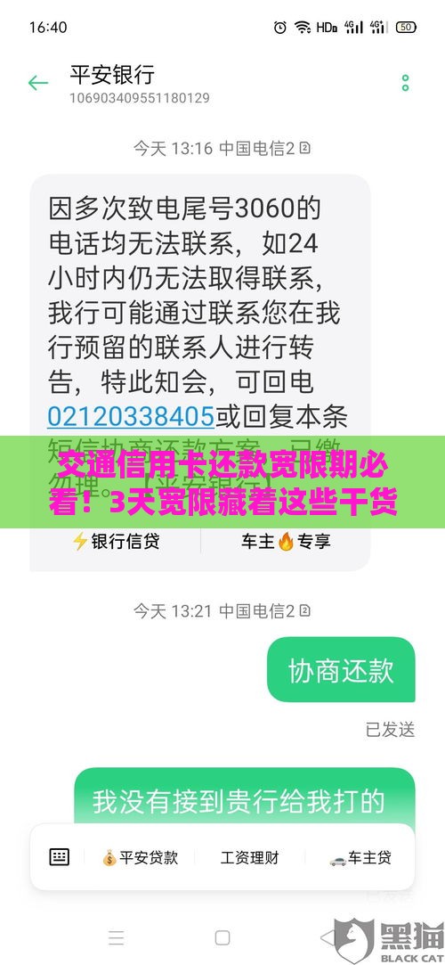 交通信用卡还款宽限期必看！3天宽限藏着这些干货