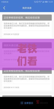 老铁们看过来！这些高额度贷款口子靠谱吗？避坑指南+真实测评