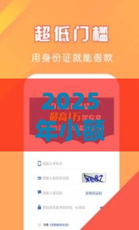2025年小额贷款攻略：这5种方式最容易下款，急需用钱别错过！