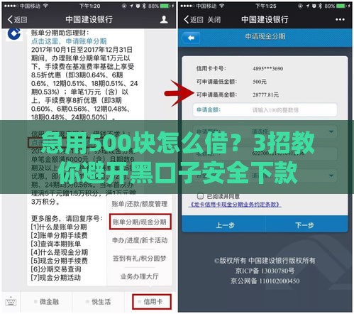 急用500块怎么借？3招教你避开黑口子安全下款