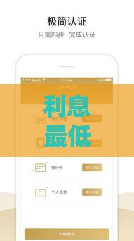 利息最低的借贷软件有哪些？这5个正规平台低息又靠谱！