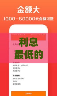 利息最低的借贷软件有哪些？这5个正规平台低息又靠谱！