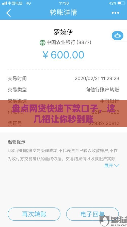 盘点网贷快速下款口子，这几招让你秒到账