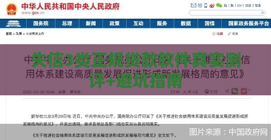 失信3类正规贷款软件真实测评+避坑指南