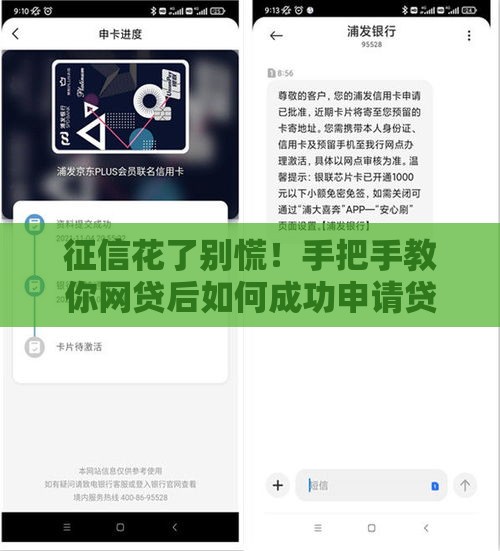 征信花了别慌！手把手教你网贷后如何成功申请贷款