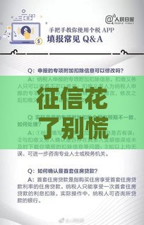 征信花了别慌！手把手教你网贷后如何成功申请贷款