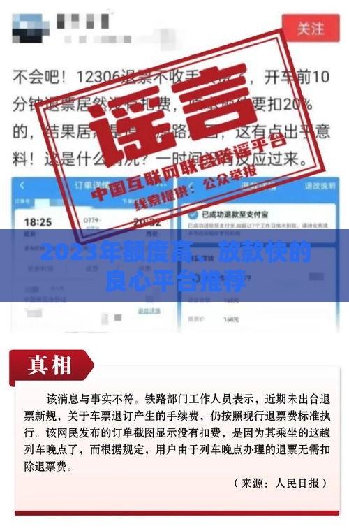 2023年额度高、放款快的良心平台推荐