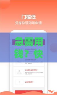 急需用钱？快速借款全攻略：3分钟搞懂流程，轻松解决资金难题！