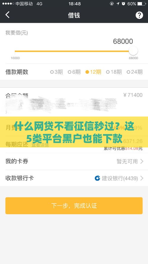 什么网贷不看征信秒过？这5类平台黑户也能下款