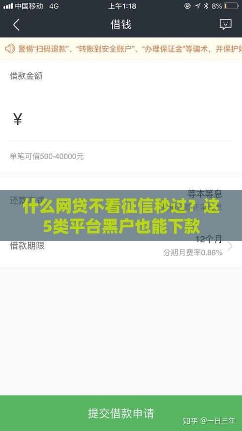 什么网贷不看征信秒过？这5类平台黑户也能下款