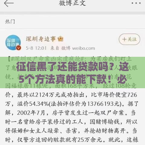 征信黑了还能贷款吗？这5个方法真的能下款！必看避坑攻略